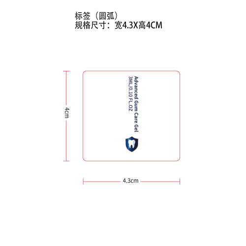 牙龈养护凝胶标签（过油）（圆弧）