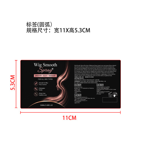假发护理喷雾标签（圆弧）