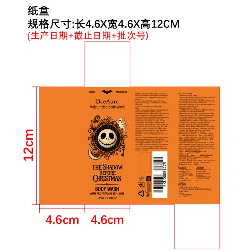 万圣节保湿沐浴露纸盒