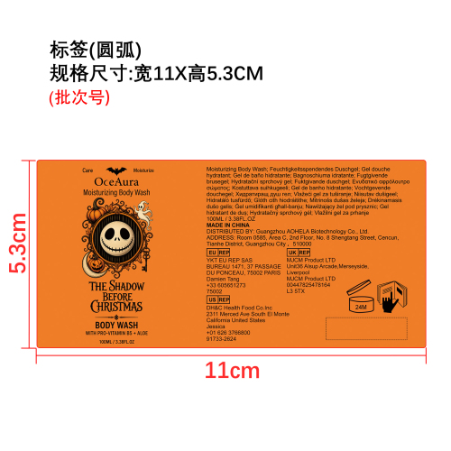 万圣节保湿沐浴露标签