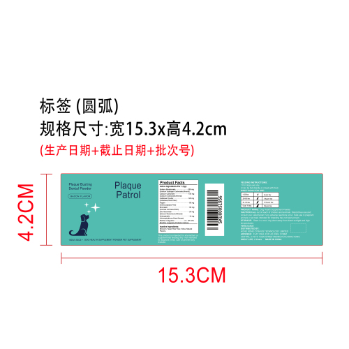 狗狗日常护牙营养粉标签（圆弧）（食品两年）
