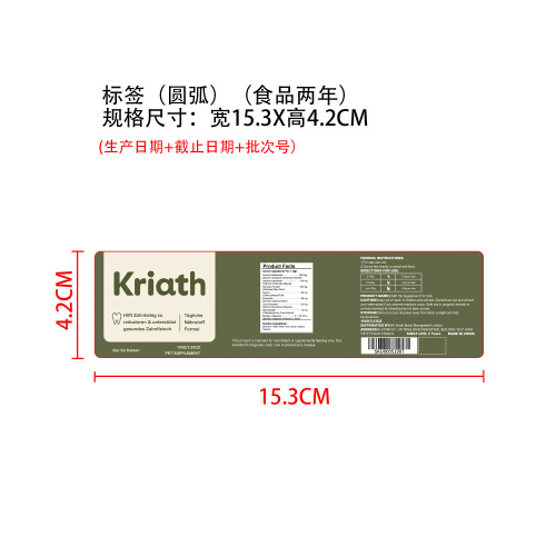 猫猫养护牙齿营养粉标签（圆弧）（食品两年）