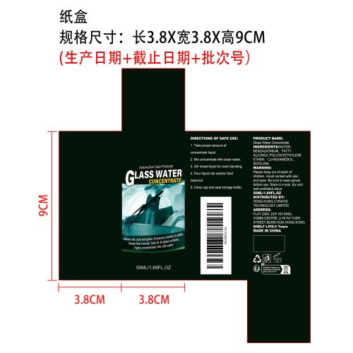 汽车玻璃水浓缩液纸盒