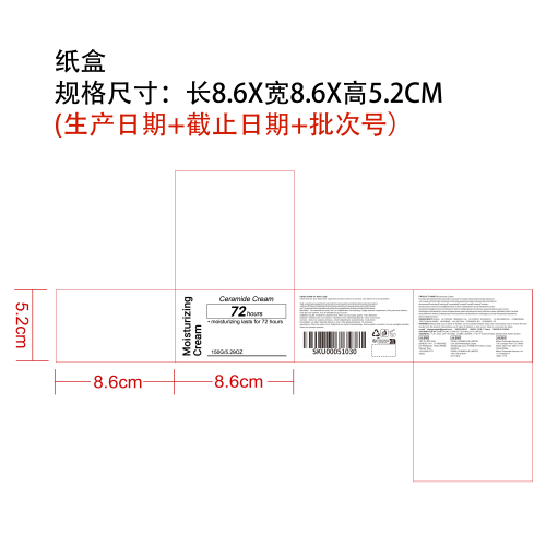 保湿面霜（纸盒）