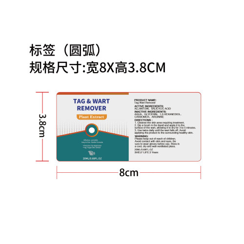 去疣护理精华标签（圆弧）