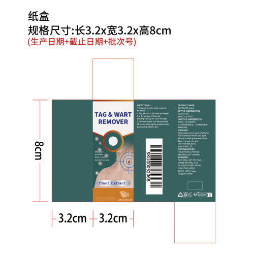 去疣护理精华纸盒