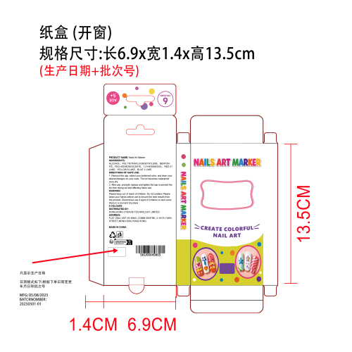 美甲笔套装纸盒（开窗）