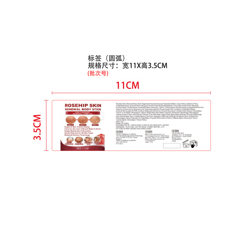 肌肤护理棒标签（圆弧）