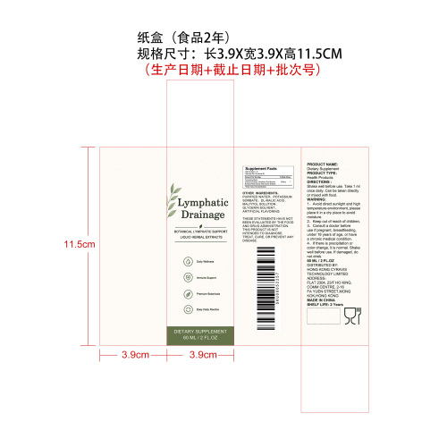 淋巴疏循滴剂（入口）纸盒（食品2年）