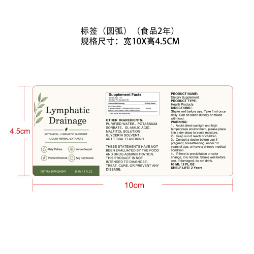 淋巴疏循滴剂（入口）标签（圆弧 食品2年）
