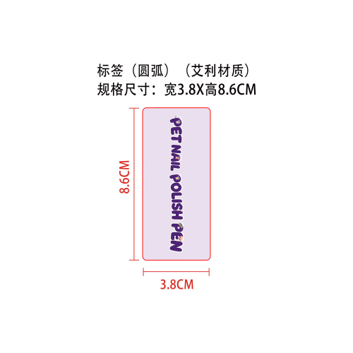 宠物美甲彩绘笔（炫彩圣诞）标签（圆弧）（艾利材质）