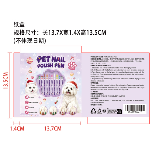 宠物美甲彩绘笔（炫彩圣诞）纸盒（不体现日期）