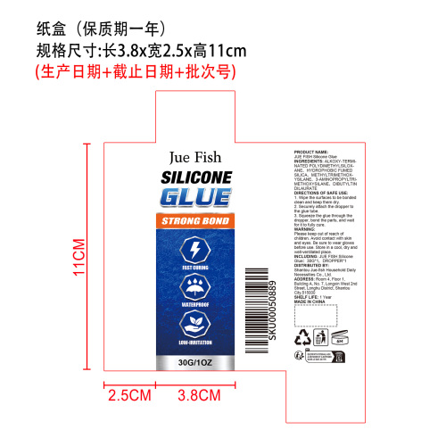 透明硅胶胶水纸盒(保质期一年)