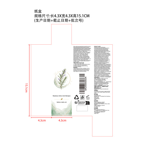 迷迭香氨基酸洗发水纸盒