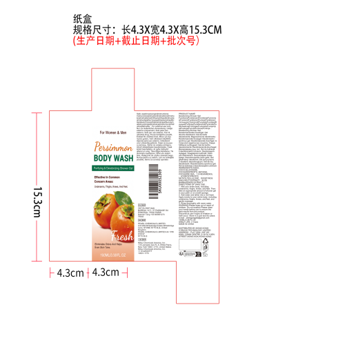 柿子清爽沐浴露纸盒（指甲位）