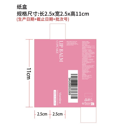 滋养保湿唇膏纸盒