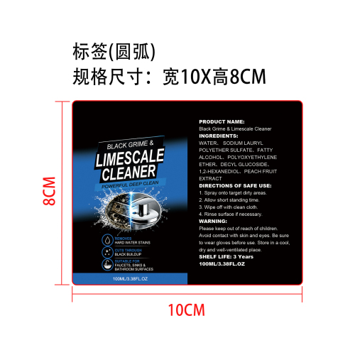 污垢清洁剂标签（圆弧）
