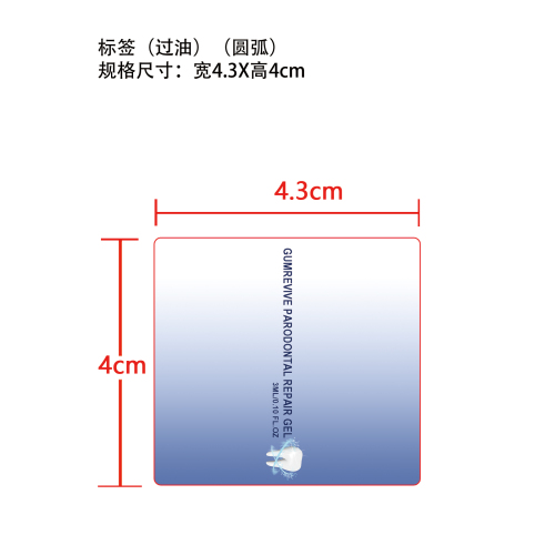 牙齿护理凝胶标签（过油）（圆弧）