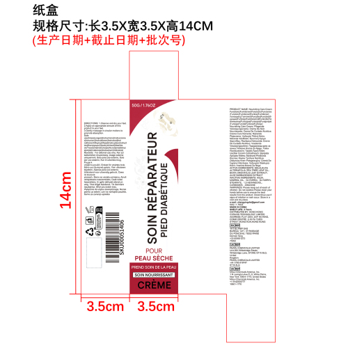 足部护理霜纸盒