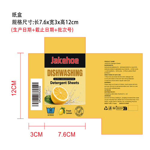 洗碗机清洁片纸盒