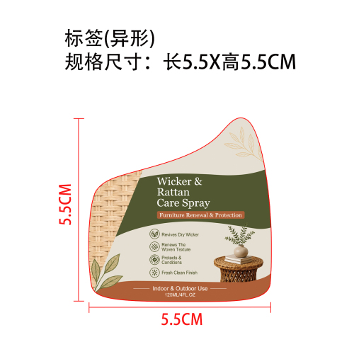 藤编家具护理喷雾标签（异形）
