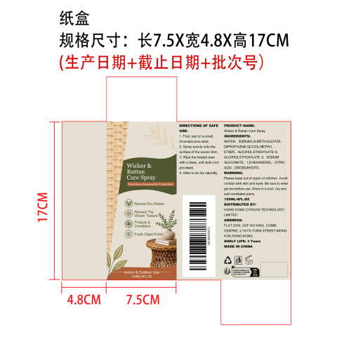 藤编家具护理喷雾纸盒