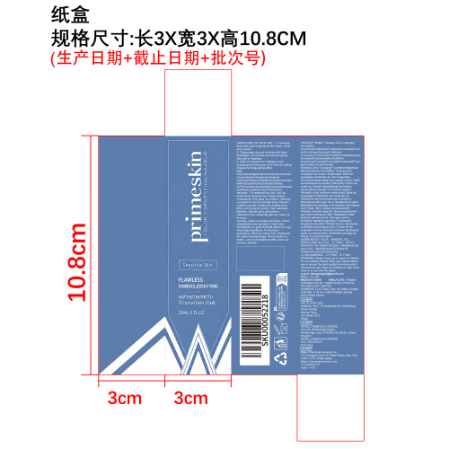 无暇变色粉底液纸盒