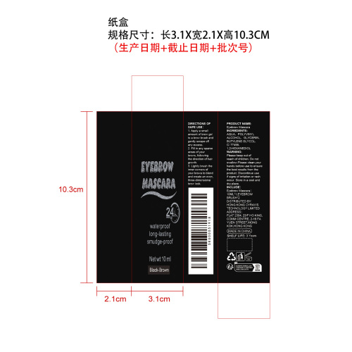 黑棕色眉膏纸盒