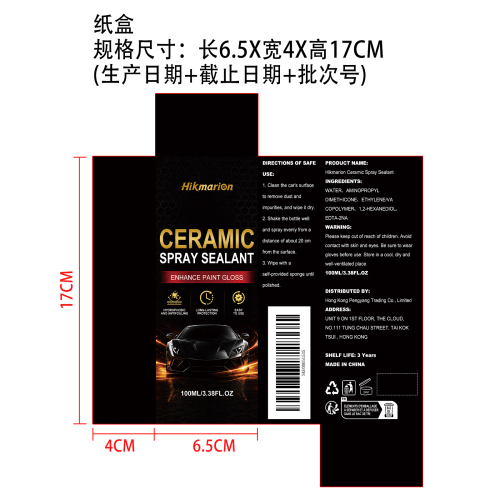 汽车陶瓷涂层剂纸盒