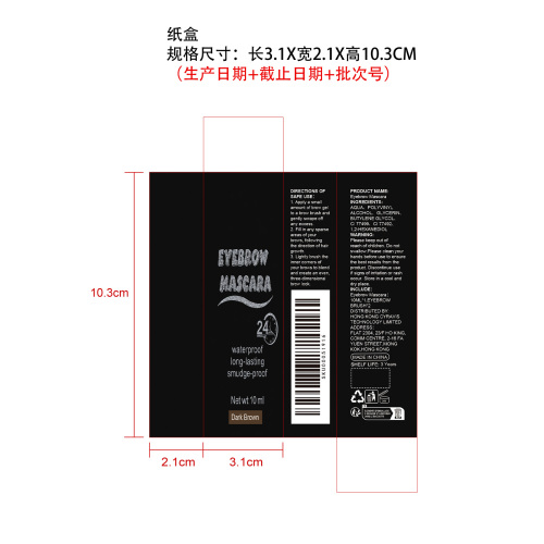 深棕色眉膏纸盒