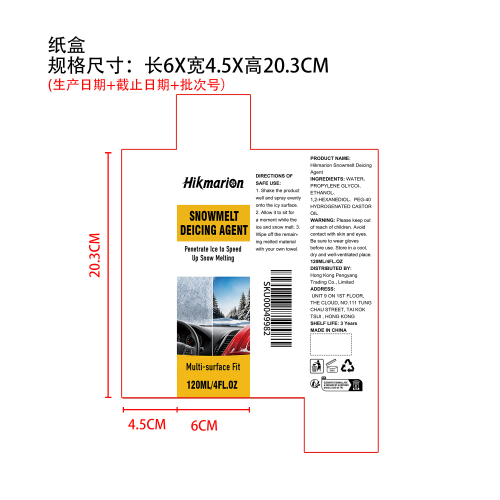 汽车除冰喷雾纸盒