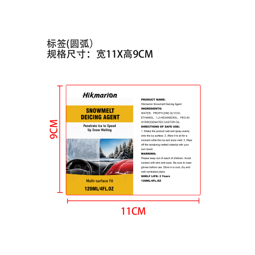 汽车除冰喷雾标签（圆弧）