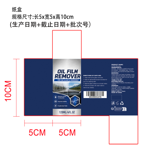 汽车玻璃油膜去除剂纸盒