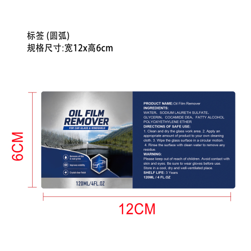 汽车玻璃油膜去除剂标签