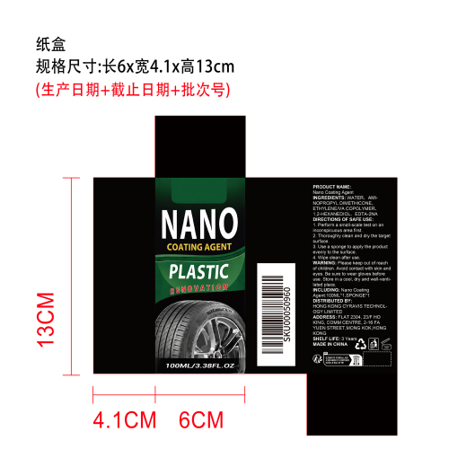 纳米涂层剂纸盒