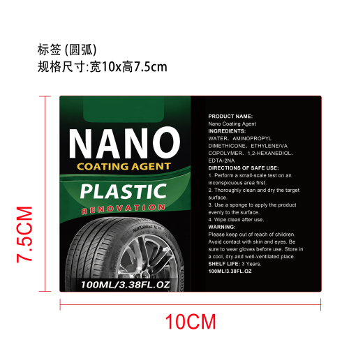 纳米涂层剂标签