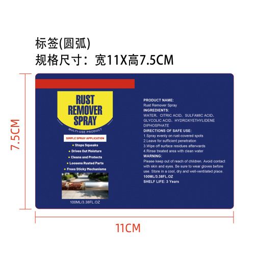 除锈喷雾标签（圆弧）