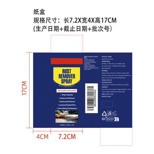 除锈喷雾纸盒