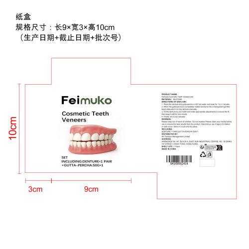假牙修饰套装纸盒