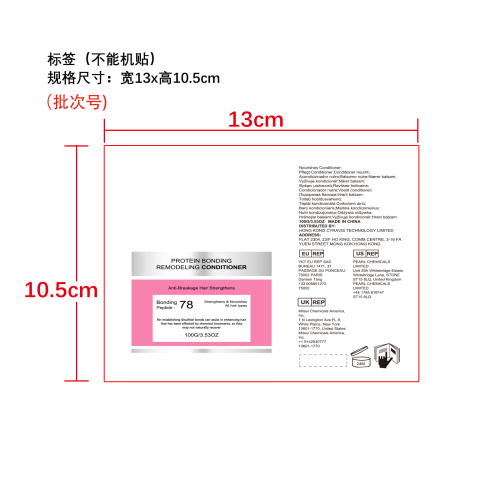 滋养护发素标签（软管）