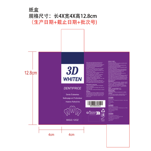 美白清新牙膏纸盒