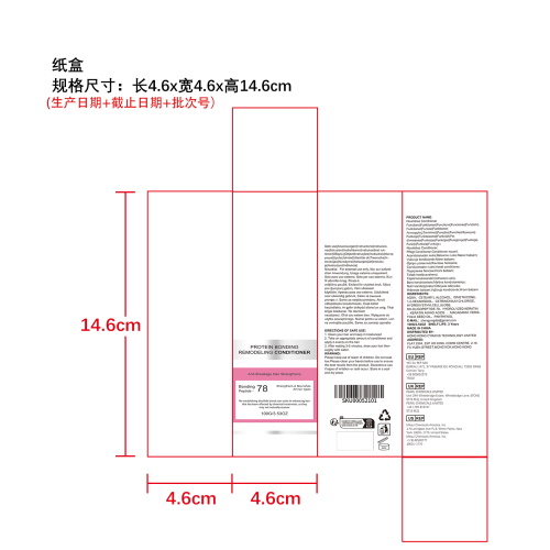 滋养护发素纸盒