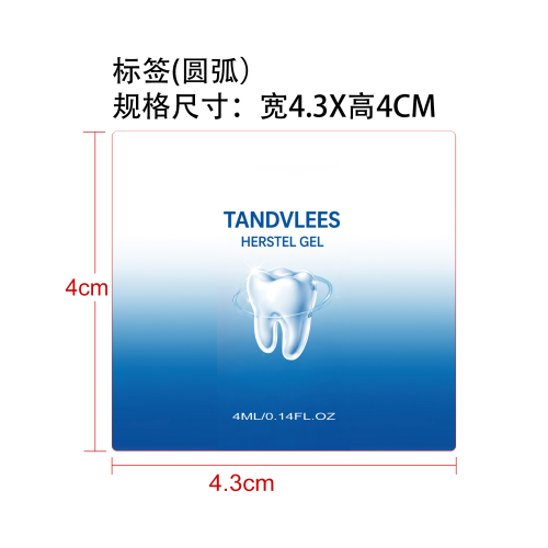 口腔护理凝胶笔标签（圆弧）