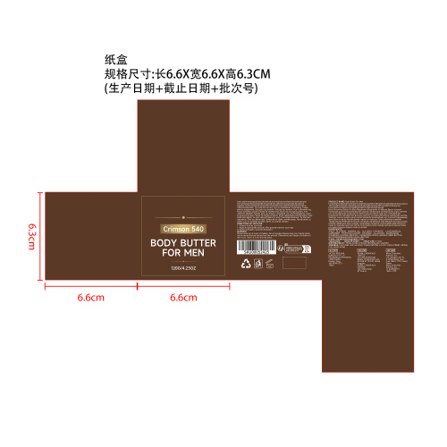 男士身体润肤霜纸盒