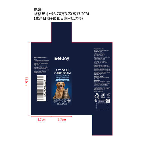 宠物口腔护理泡沫纸盒