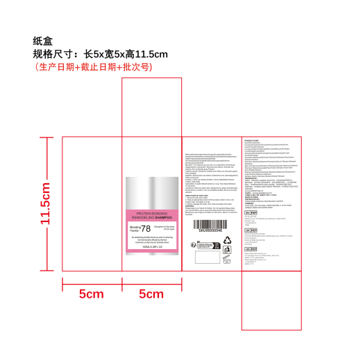 滋养洗发水纸盒