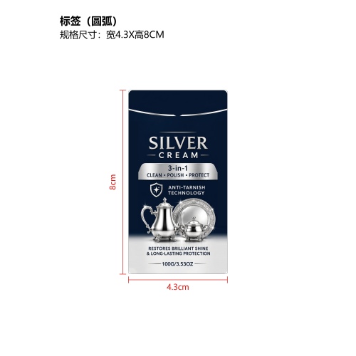 银器护理膏标签（圆弧）