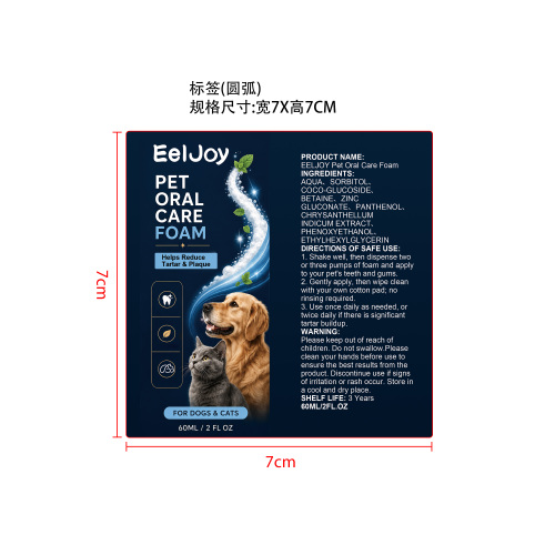 宠物口腔护理泡沫标签(圆弧)