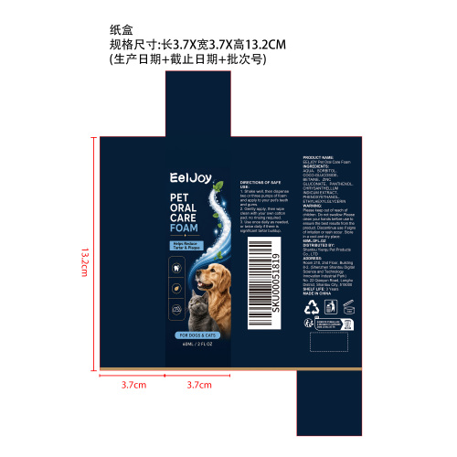 宠物口腔护理泡沫纸盒