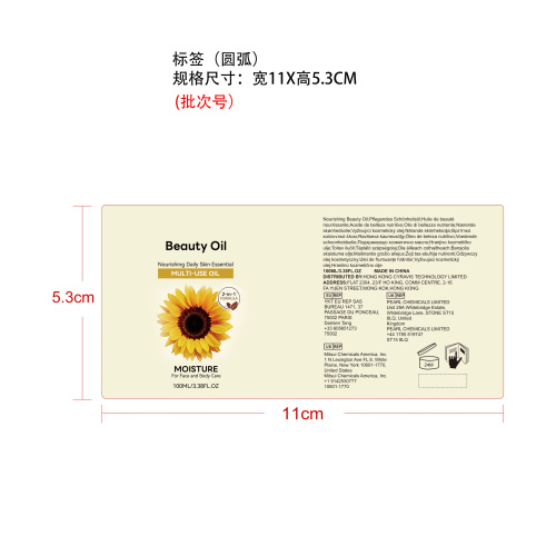 多用途滋养油标签（圆弧）
